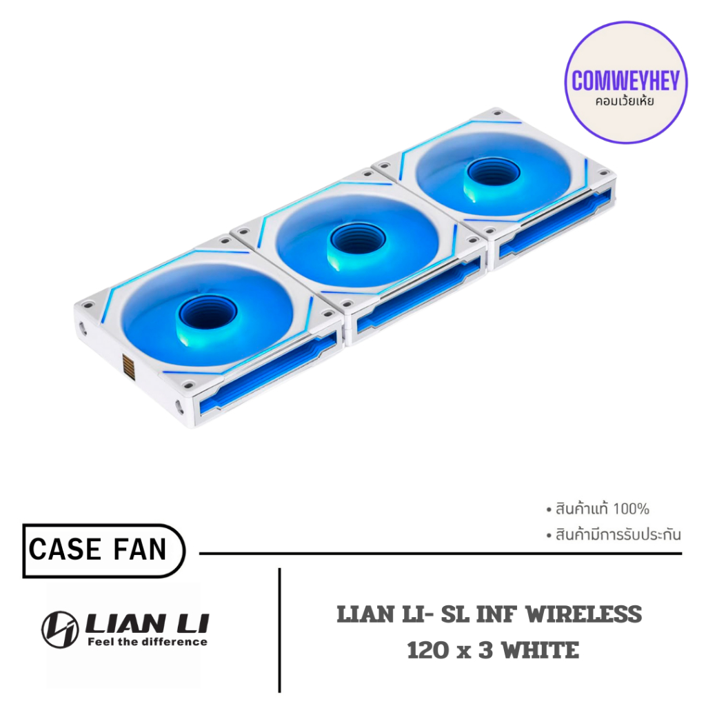 CASE FAN (พัดลมเคส) LIAN LI UNI FAN INF 120  WIRELESS