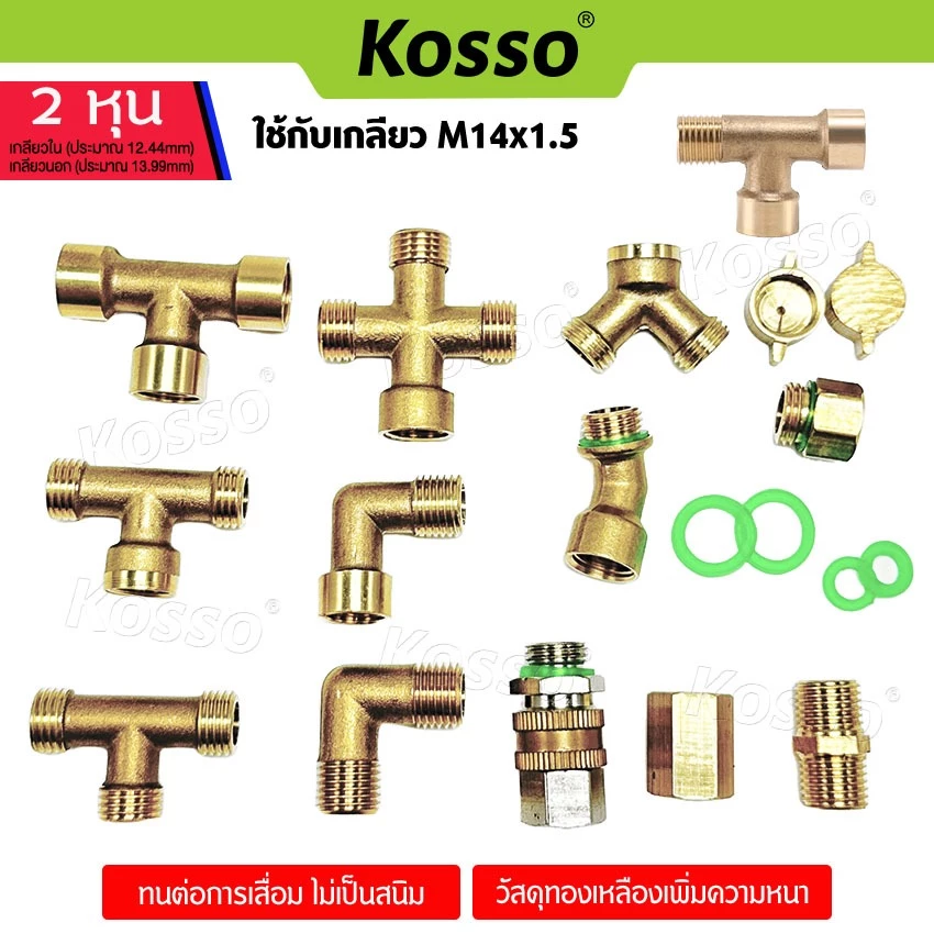 Kosso (2หุน) ข้อต่อสามทางข้อต่อ 4 ทางเข้าต่อตรงข้อต่องอ ข้อต่อสำหรับเครื่องล้างรถแรงดันสูง ทองเหลือง