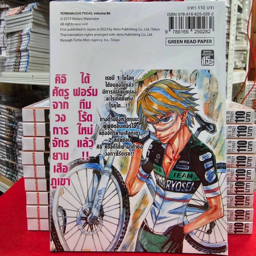(แบบแยกเล่ม) โอตาคุ ปั่นสะท้านโลก เล่มที่ 1-84 หนังสือการ์ตูน มังงะ มือหนึ่ง น่องเหล็ก smm ราคา ถูกที่สุด ดีลบีเคเค แกลเลอรีภาพที่ 4