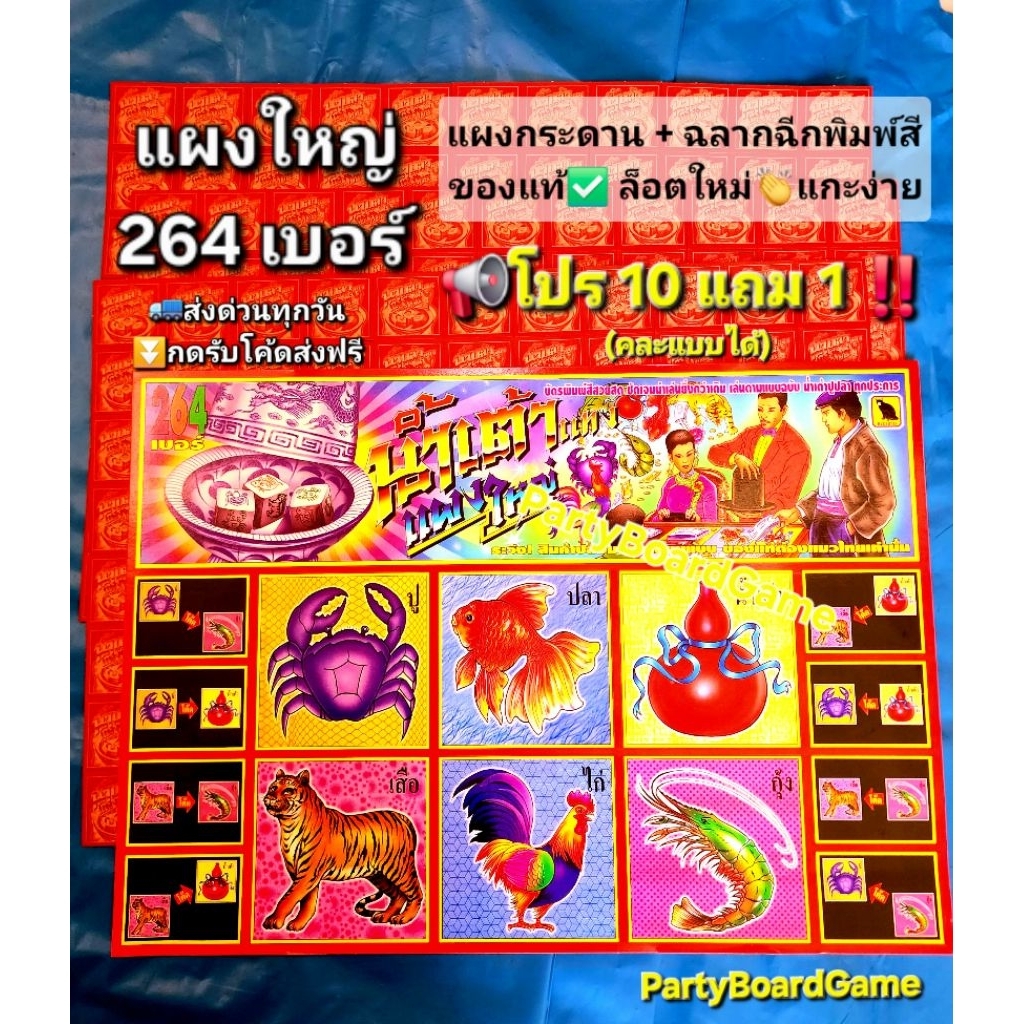 ชุดกระดาษฉีกส่งด่วน ใบน้ำเต้าปลาปูอุปกรณ์ปาร์ตี้สังสรรค์ กระดานน้ําเต้า264เบอร์พิมพ์สี ใบบิงโกน้ำเตา