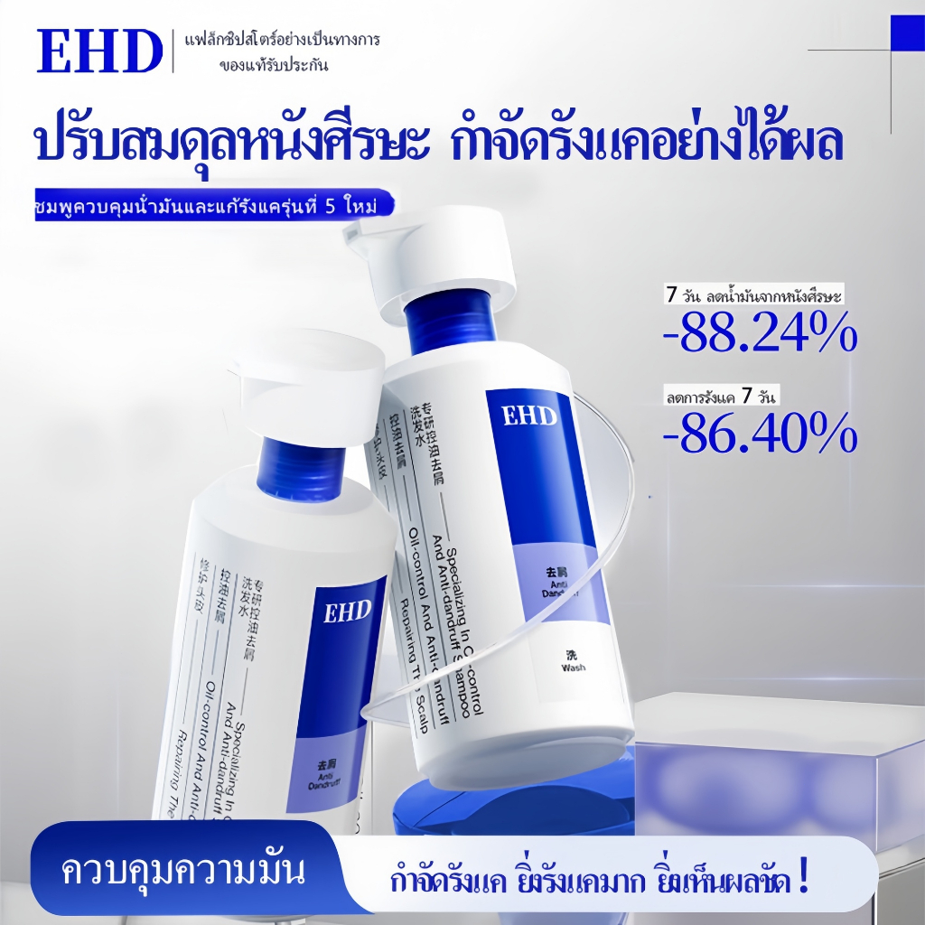 EHDเคลียร์ Clear แชมพู ขจัดรังแค ปัญหา ลดความคันบนหนังศีรษะ500ml