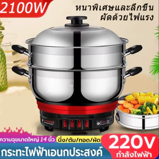 COD กระทะไฟฟ้า 3500W 5L หม้อนึ่งไฟฟ้า หม้อไฟฟ้า 2ชั้น อเนกประสงค์ กระทะไฟฟ้าเคลือบสารกันติดอเนกประสงค์