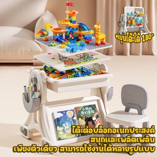 โต๊ะตัวต่อหมุนได้ 180องศา School Desk อเนกประสงค์ ชุดตัวต่อพร้อมโต๊ะบล็อก DIY ของเล่นแสนสนุก 3ปี+