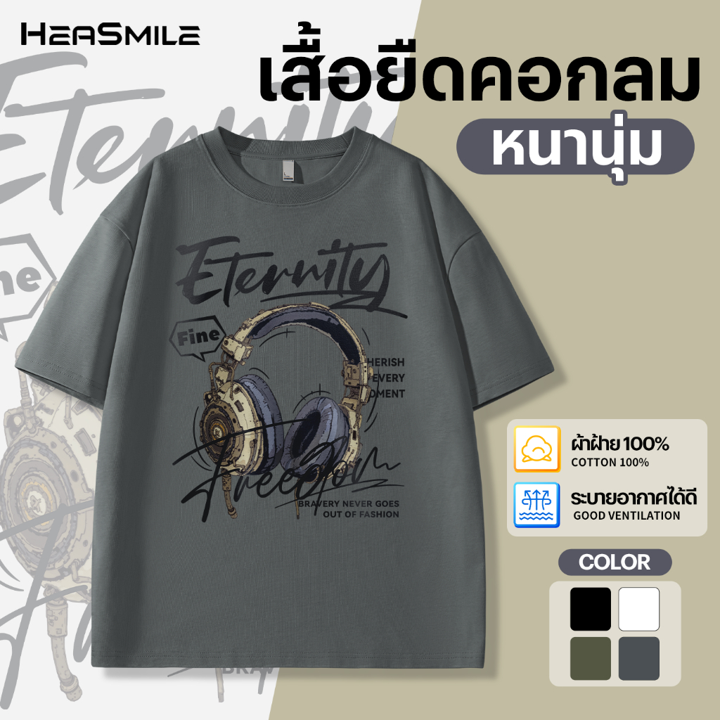 HeaSmile เสื้อยืดผู้ชาย ใส่สบาย ยับยาก รีดง่าย ผ้าคอตตอน เกรดพรีเมี่ยม (MB13-XXCMT)