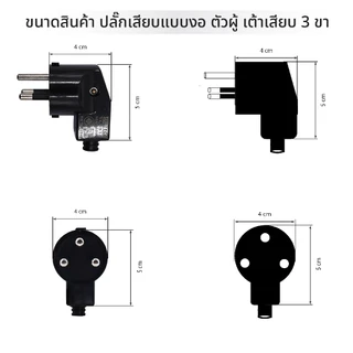 SUNTECH รุ่น TL3316 ปลั๊กเสียบแบบงอ ตัวผู้ เต้าเสียบ 3ขา สีดำ, สีขาว มาตรฐาน มอก.166-2549