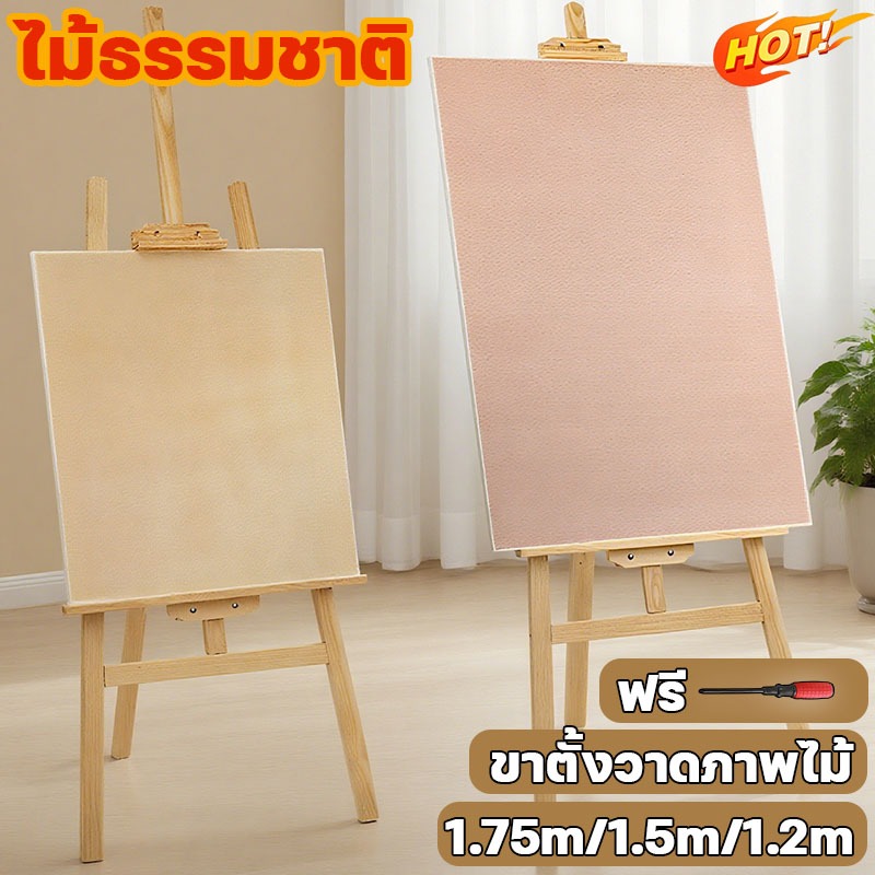 ขาตั้งไม้ ขาตั้งวาดรูป ขาตั้งรูปภาพ ขาตั้งป้า แข็งแรงและทนต่อการสึกหรอ ความทนทานยาวนาน1.75/1.5/1.2m