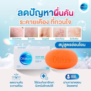 (เซ็ตคู่) Oilatum เซ็ตดูแลผิวแพ้ง่าย สบู่ก้อน Oilatum 100g และ Oilatum Lipolotion บอดี้ออยล์ 100ml.