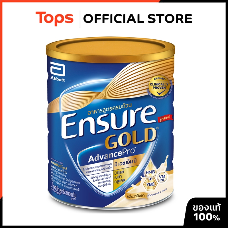 ENSURE เอนชัวร์อาหารสูตรครบถ้วนรสวานิลลา 800กรัม [8710428021304]
