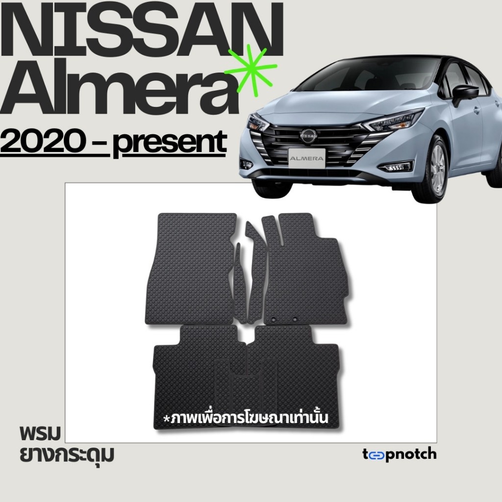 พรมยางกระดุม พรมปูพื้นรถยนต์ NISSAN ALMERA ปี 2020-ปัจจุบัน