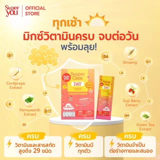 [x5 กล่อง] ซูเปอร์ เคลียร์ เดย์ (Suuper Clear Day) - (BRAIN+13 Multivitamin) - Super You