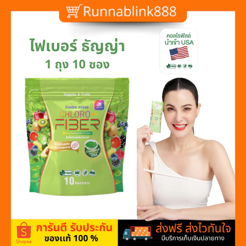 ญาลีญ่า ดับเบิ้ล มิก คลอโร-ไฟเบอร์ ธัญญ่าYaaleeyah Double Mixed Chloro-Fiber