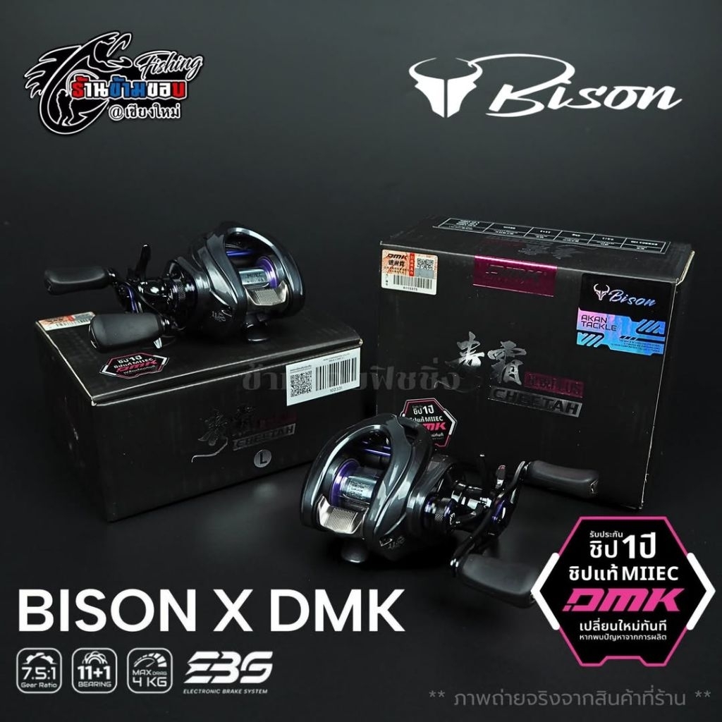 รอกเบท Bison X DMX Cheetah (DC)