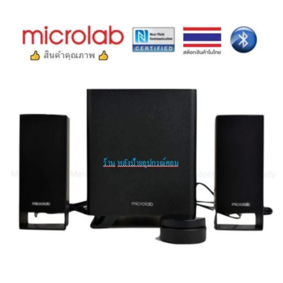 Microlab (มี2สี) ของเเท้ M-600BT -Black ลำโพงคอมพิวเตอร์ 2.1 Bluetooth+NFC รับประกันศูนย์ 1 ปี M600B