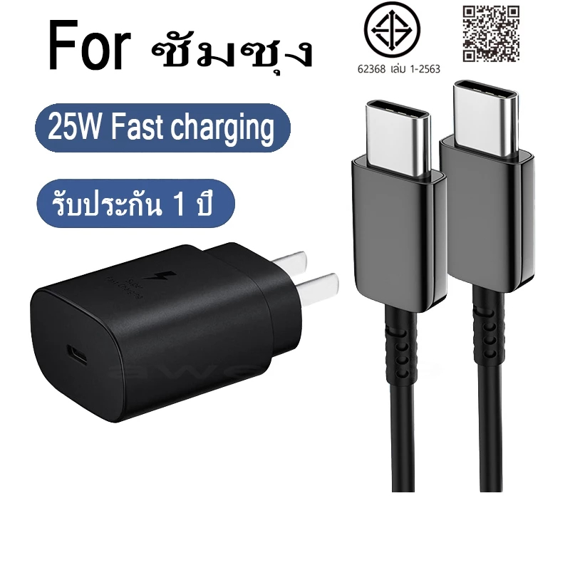 ️รับประกัน 1 ปี️ ชาร์จเร็วสุด ชุดชาร์จ SAMSNNG 25W​ Super Fast Charger (หัวชาร์จ+สาย​ชาร์จ) type C รองรับรุ่น S20 A71