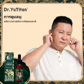 Dr.YuTitan Hydracare Drop บรรเทาการอุดตันในหูข้างใน หูอึดอัด การดูแลหูน้ํายาหยดหู