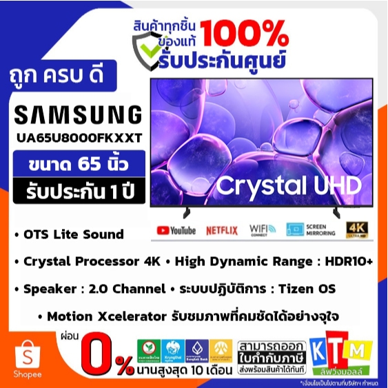 SAMSUNG UHD TV สมาร์ททีวี 65 นิ้ว 4K Crystal UHD LED รุ่น UA65U8000FKXXT รุ่นใหม่ล่าสุด ปี 2025