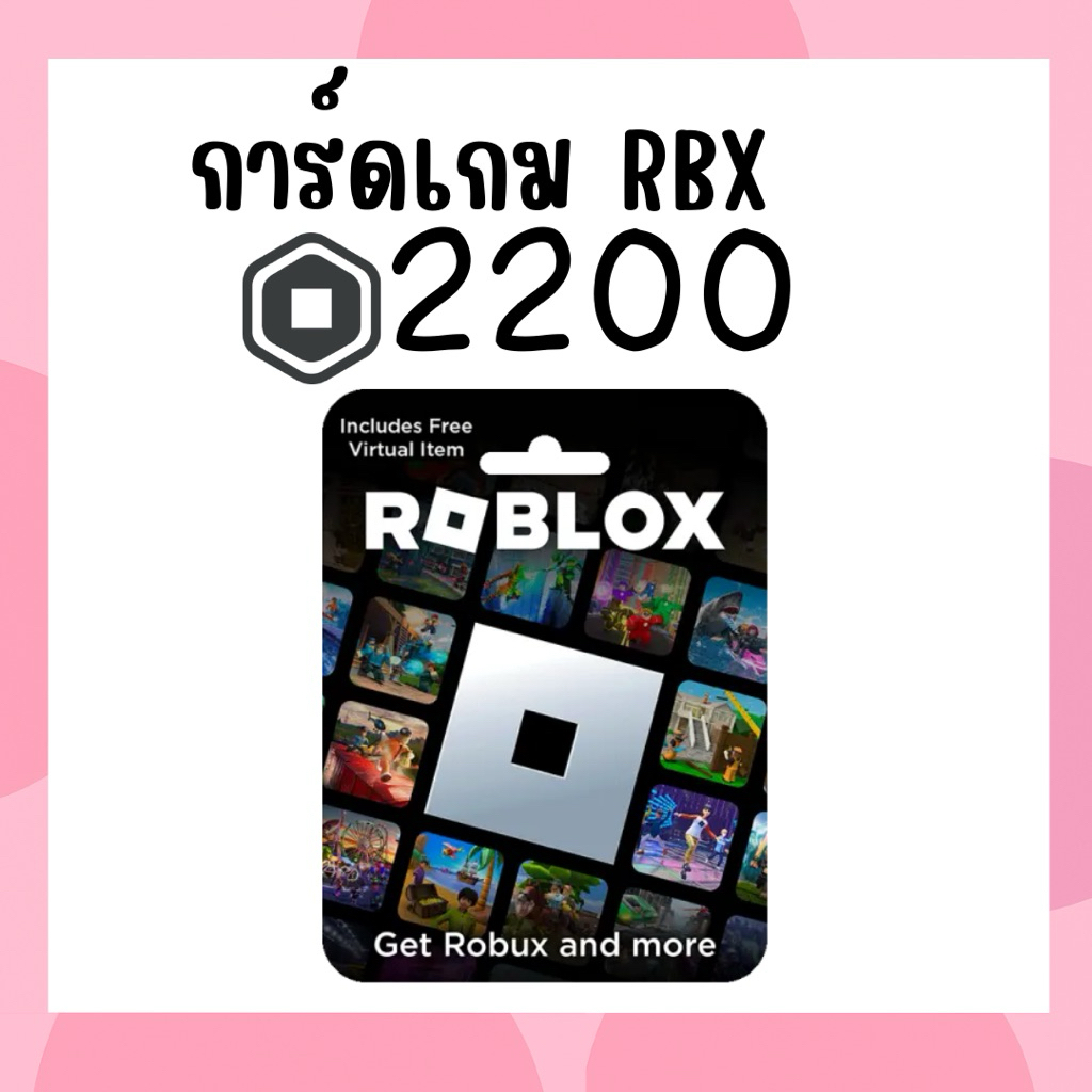 การ์ดเกม Roblox RBX Card การ์ด2200r