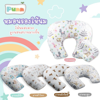 หมอนรองให้นมลูก หมอนให้นม ผ้ามัสลินเนื้อผ้ากันไรฝุ่น มีทั้งส…