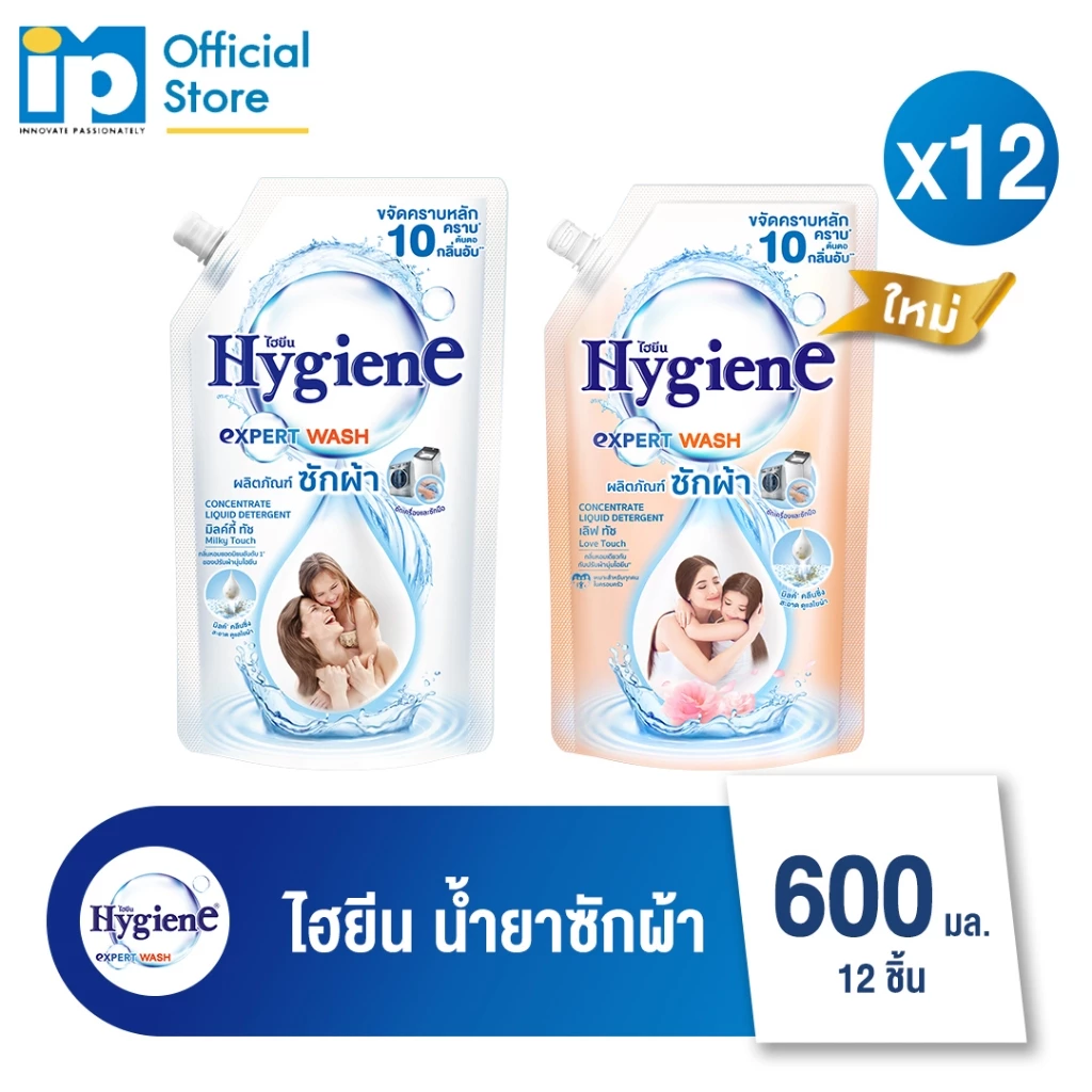 [ใหม่] ไฮยีน เอ็กซ์เพิร์ท วอช น้ำยาซักผ้า 600 มล. แพ็ค 12 ถุง