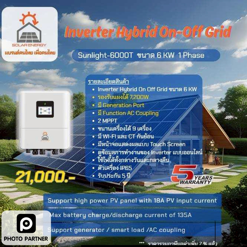 INVERTER SOLAR ENERGY SUNLIGHT 6000T 6KW HYBRID ON-OFF GRID ประกัน 5 ปี