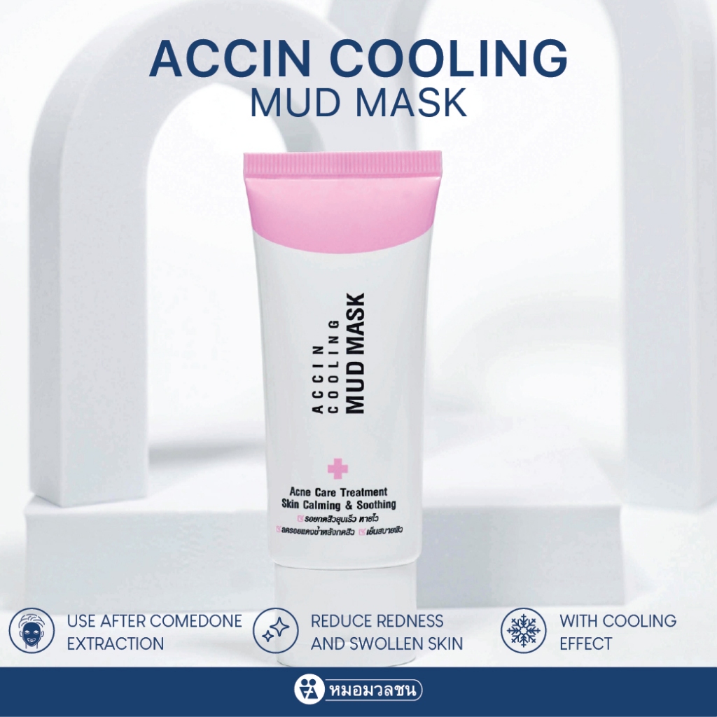 หมอมวลชน Accin Cooling Mud Mask มาสค์สิว สำหรับใช้หลังกดสิว
