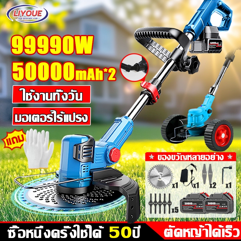 【รับประกัน 5ปี】LIYOUE เครื่องตัดหญ้า 50000mAh*2 999900W พับเก็บได้ ไฟฟ้า ไร้สาย ยืดได้ ทรงพลัง