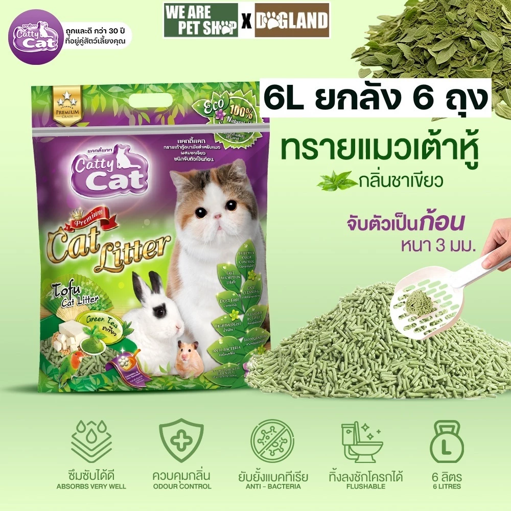 ทรายแมวเต้าหู้ Catty Cat เซ็ต 1 ลัง 6 ถุง กลิ่นชาเขียว