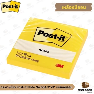 กระดาษโน๊ต Post-it Note 3M No.654-24 กระดาษโน๊ตมีกาวในตัว (มีให้เลือก 5 สี)