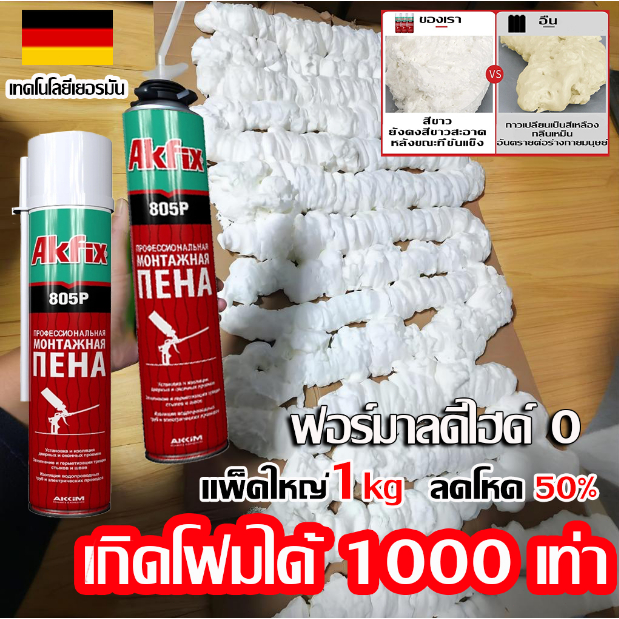 ​พียูโฟมสเปรย์ 950g อุดรอยรั่วทันที! สำหรับรอยร้าวผนัง/ประตู/หน้าต่าง ป้องกันน้ำ+กันความร้อน  โฟมฉีดอเนกประสงค์