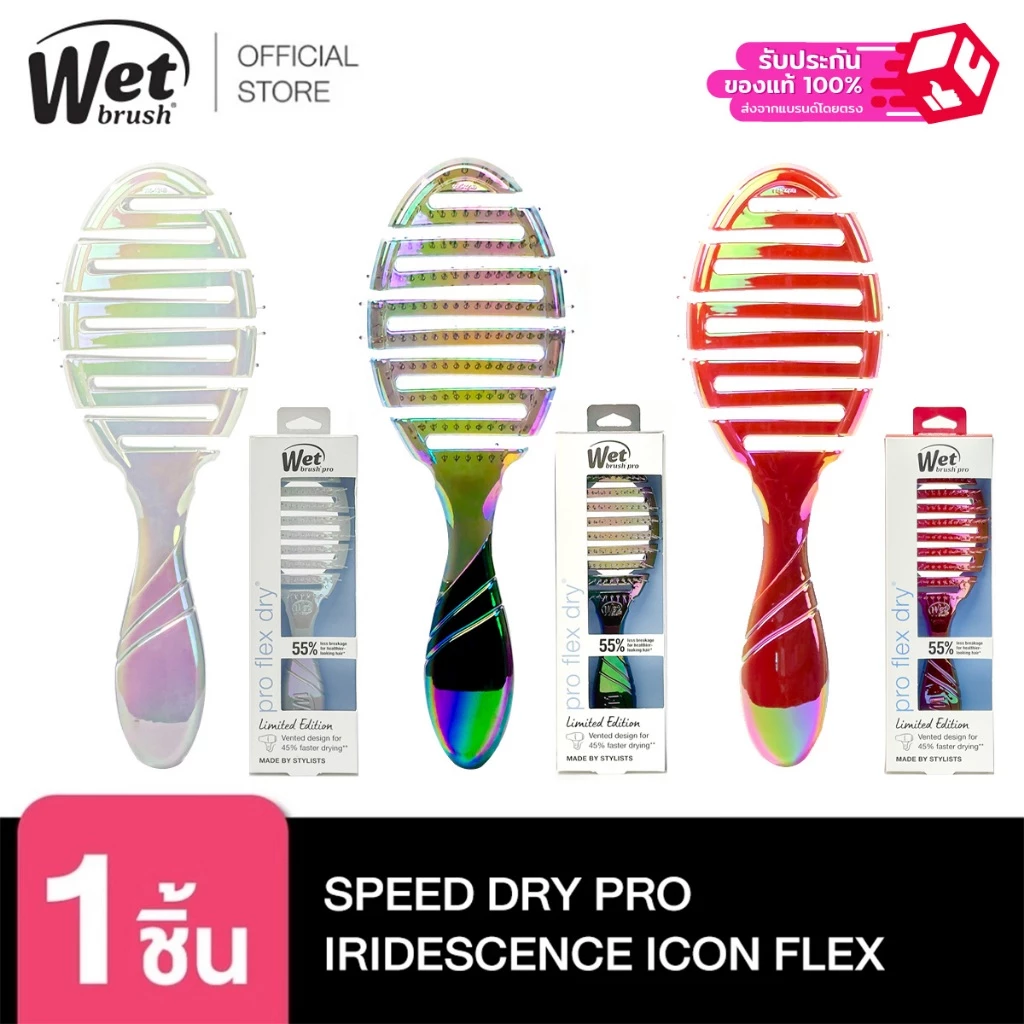 WET BRUSH รุ่น SPEED DRY PRO IRIDESCENCE ICON FLEX