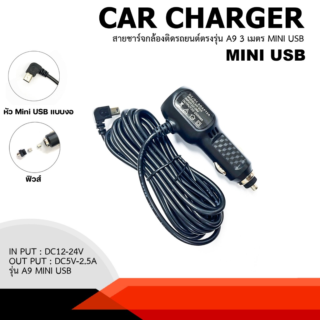 Anytek Thailand CAR CHAGER สายชาร์จกล้องติดรถยนต์ แบบตรงรุ่น ANYTEK A9  2500mA Mini Usb