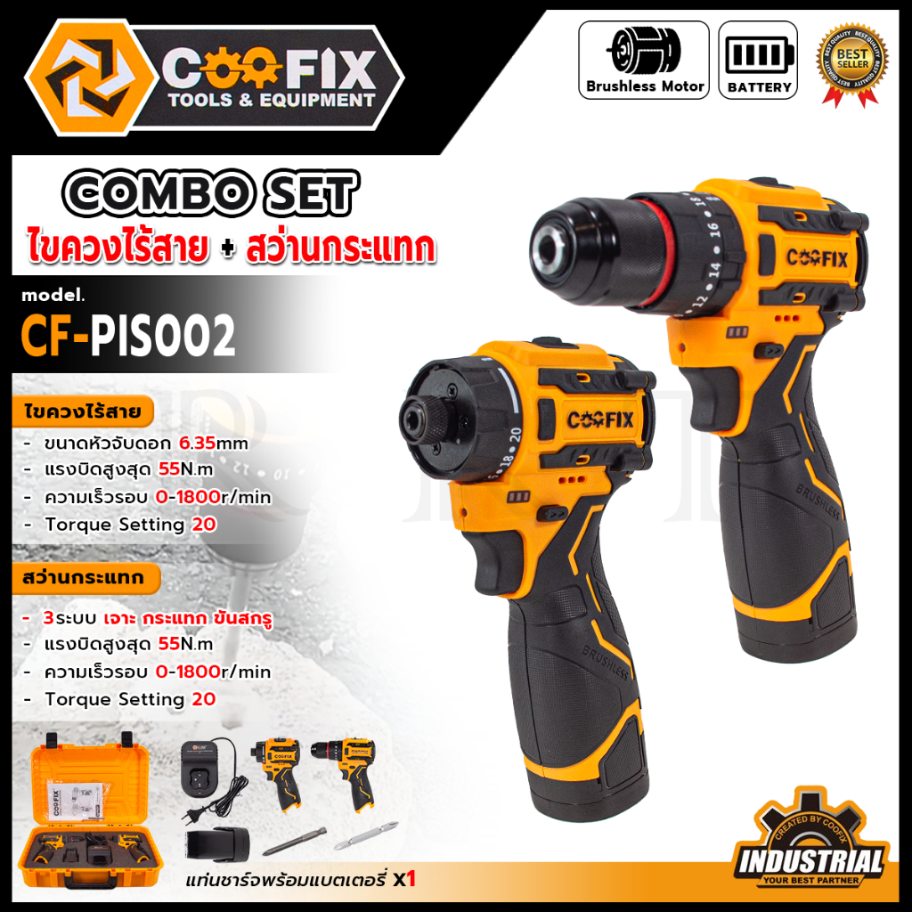 COOFIX  COMBO SET ไขควงไร้สาย + สว่านกระแทก  รุ่น CF-PIS002