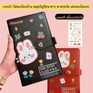 กระเป๋าใส่เอกสาร ทะเบียนบ้าน ทะเบียนรถ พาสปอร์ต สมุดบัญชีธนา…