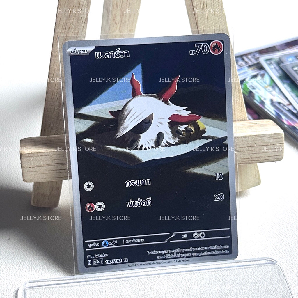 เมลาร์วา AR 187/182 sv8s T - การ์ดโปเกม่อน