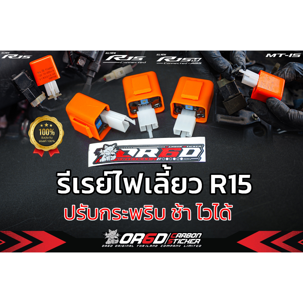 ชุดรีเลย์ไฟเลี้ยวปลั๊กตรงรุ่นสำหรับ R15/R15New 2017-2025/R15M