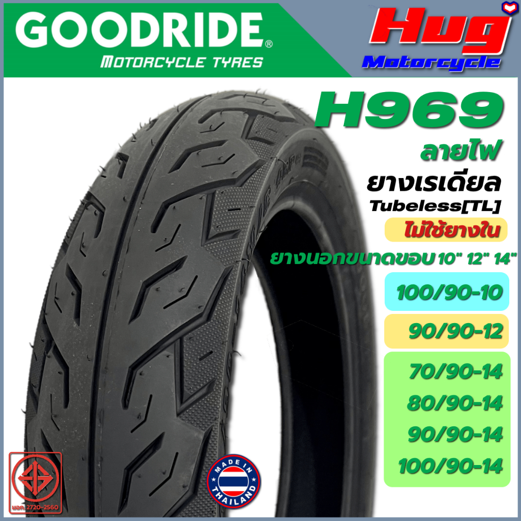 ยางนอก รถมอเตอร์ไซค์ GOODRIDE H993 ลายสายฟ้า ขอบ12",14",17",18" เรเดียลTubeless ไม่ใช้ยางใน