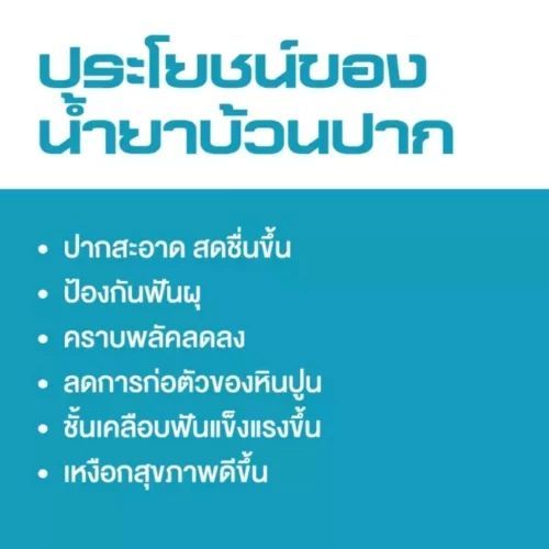 ลิสเตอรีน น้ำยาบ้วนปาก คิดส์ เบอร์รี่ ชิลด์ 250มล. สำหรับเด็ก - รูปที่ 4