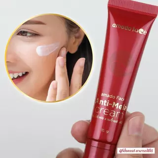 Amado ANTI-MELA CREAM - อมาโด้ เฟซ แอนตี้เมลา ครีมทาฝ้า 1 หลอด