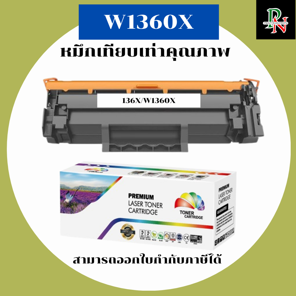 HP หมึกเทียบเท่ารุ่น W1360X สำหรับ HP LaserJet M211d M211dw M236dw M236sdw คุณภาพพรีเมียม