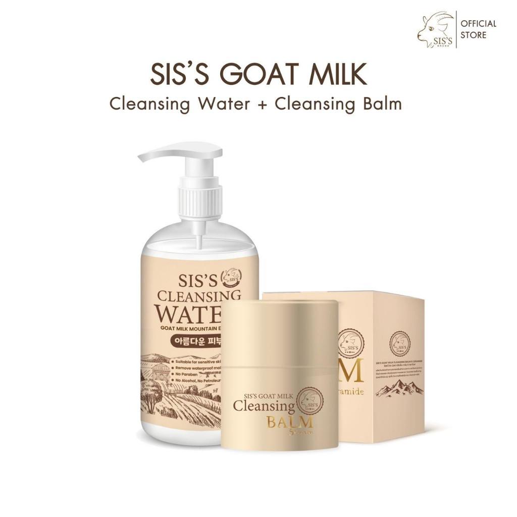 คลีนซิ่งนมแพะ และ คลีนซิ่งบาล์ม (มีทั้งแบบน้ำนมและบาล์ม)