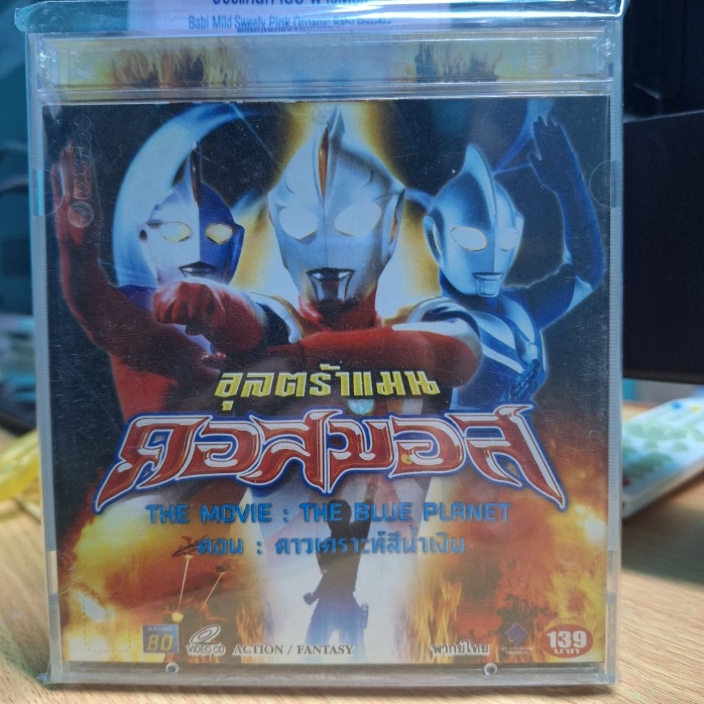 VCD อุลตร้าแมน คอสมอส 2 มือ2 Ultraman Cosmos