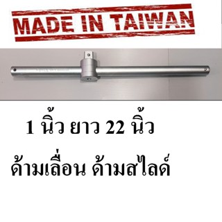 FORCE ด้ามเลื่อน ด้ามสไลด์ 1 นิ้ว ยาว 22 นิ้ว (550 ซม.)  แท้…