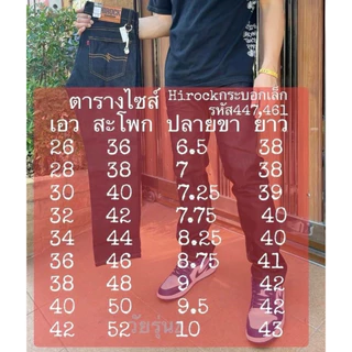 กางเกงยีนส์(ทรงกระบอกเล็ก)แบรนด์ไฮร็อครหัส447