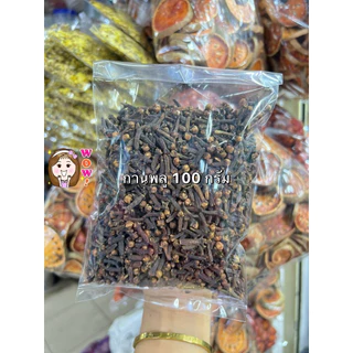 กานพลู,ดอกกานพลู (ขนาด100g) ดอกตูมใหญ่ หอมๆสวยใหม่💯 เริ่มต้ม20g.-200g.