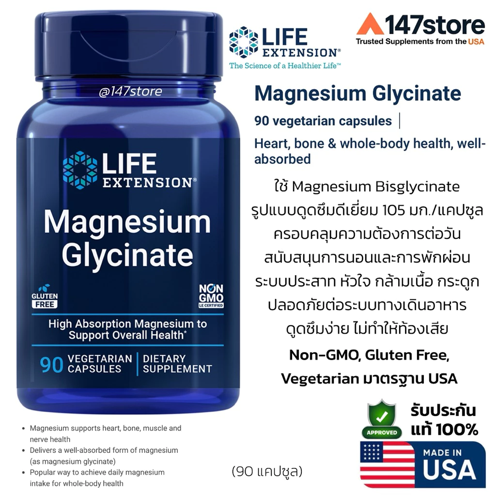 [แท้100%] Life Extension Magnesium Glycinate 105mg | แมกนีเซียมดูดซึมสูง ช่วยการนอน บำรุงหัวใจ กระดูก | USA | 90 แคปซูล