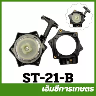 ST-21 ชุดสตาร์ท 767 260 ลานทด อย่างดี เครื่องตัดหญ้า
