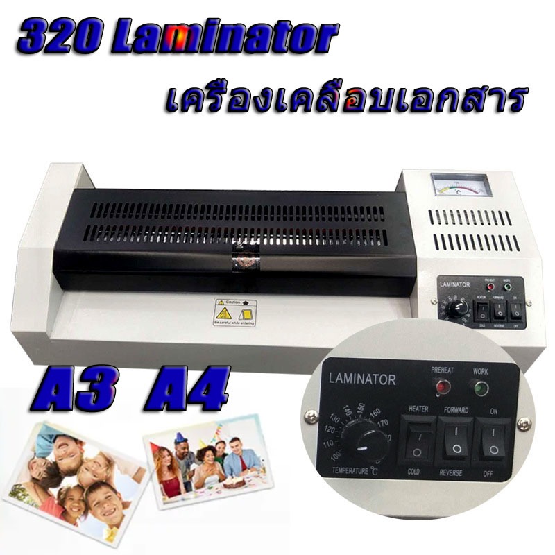 320 Laminator เครื่องเคลือบเอกสาร เคลือบได้ทั้ง A3, A4 เคลือบรูปถ่าย