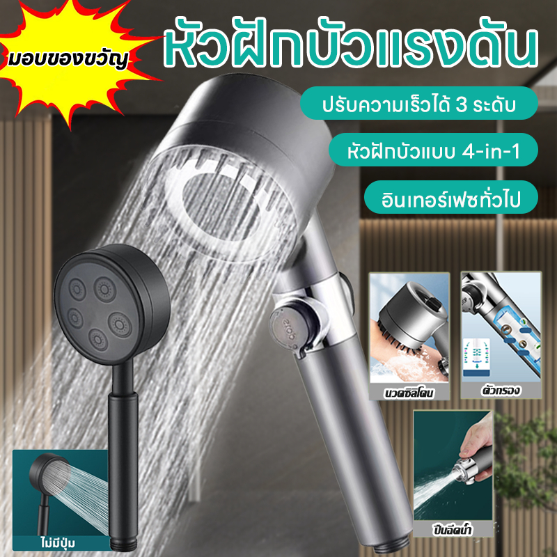 ซื้อ 1 แถม 1 LIVING【จัดส่งจากประเทศไทย】ฝักบัว ฝักบัวแรงดันสูง ระดับ ไม่มีสนิม หัวฉีดแรงดันหยุดน้ำปุ่มเดียว ใช้งานสะดวก