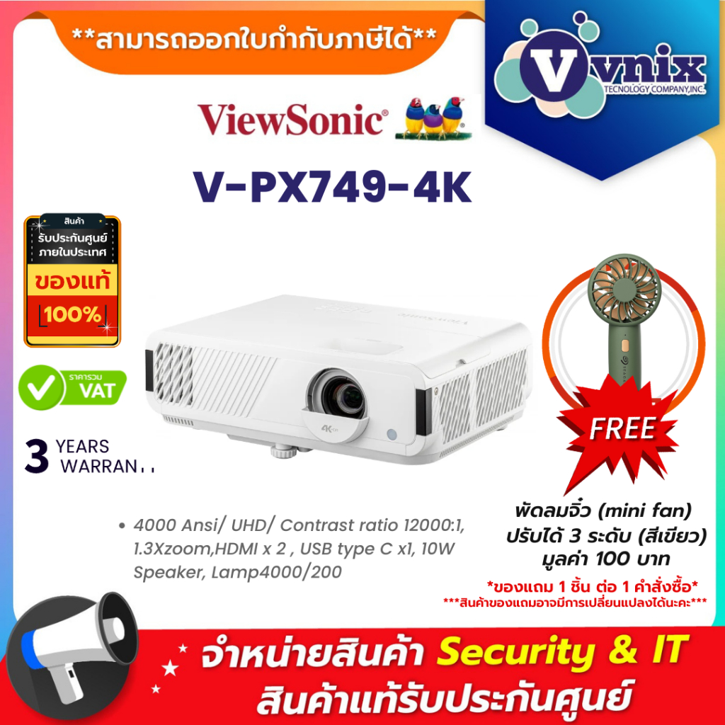 VIEWSONIC V-PX749-4K PROJECTOR (โปรเจคเตอร์) VIEWSONIC LAMP 4000 ANSI LUMENS 4K HOME UHD WHITE By Vn