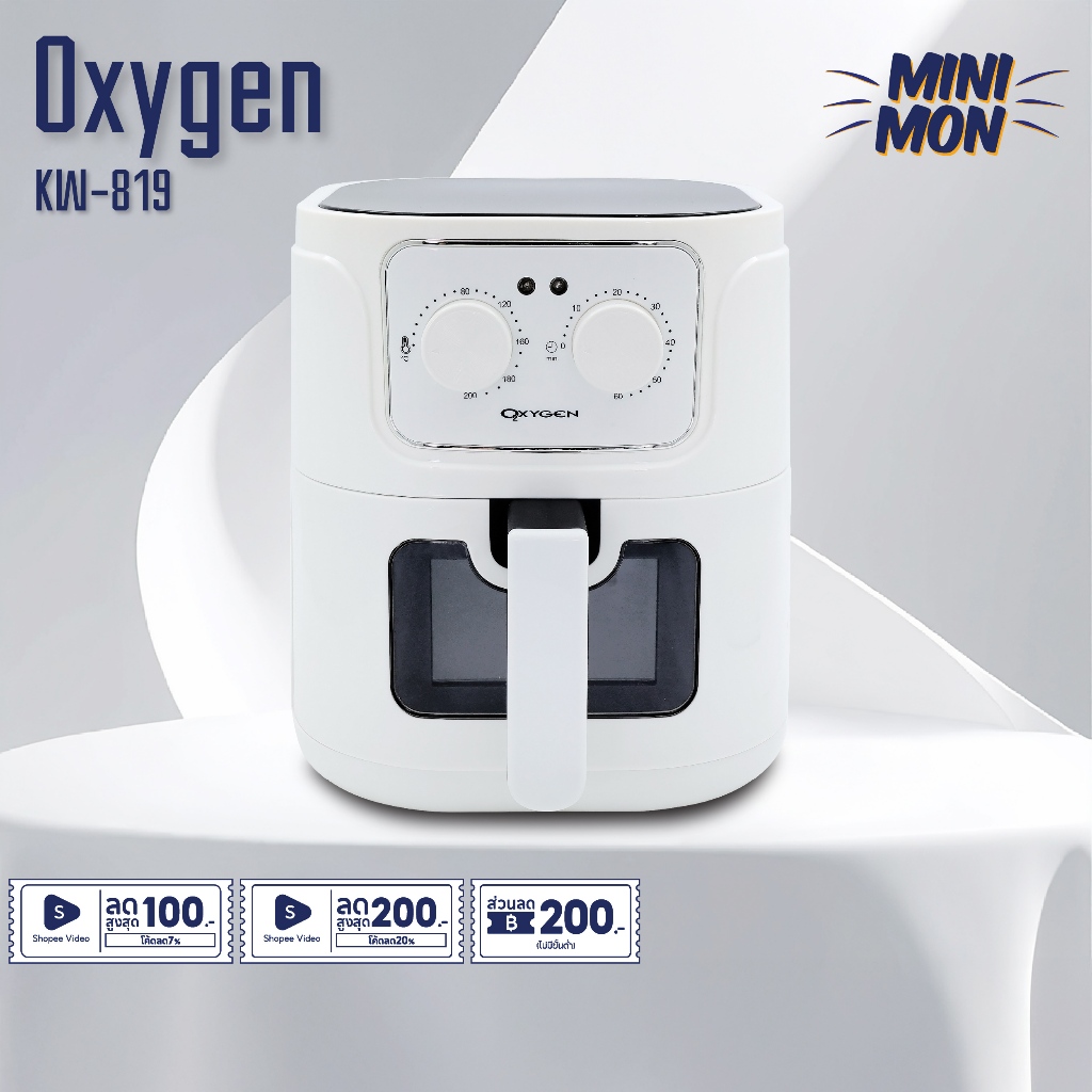 Oxygen หม้อทอดไร้น้ำมัน รุ่น KW-819 รุ่น 2024 ขนาด 5.5 ลิตร เครื่องใช้ในครัว กำลังไฟ 1300 วัตต์
